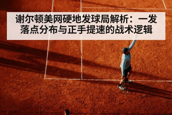 tennis serve hard court